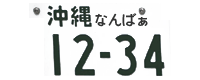 沖縄ナンバープレートロゴ