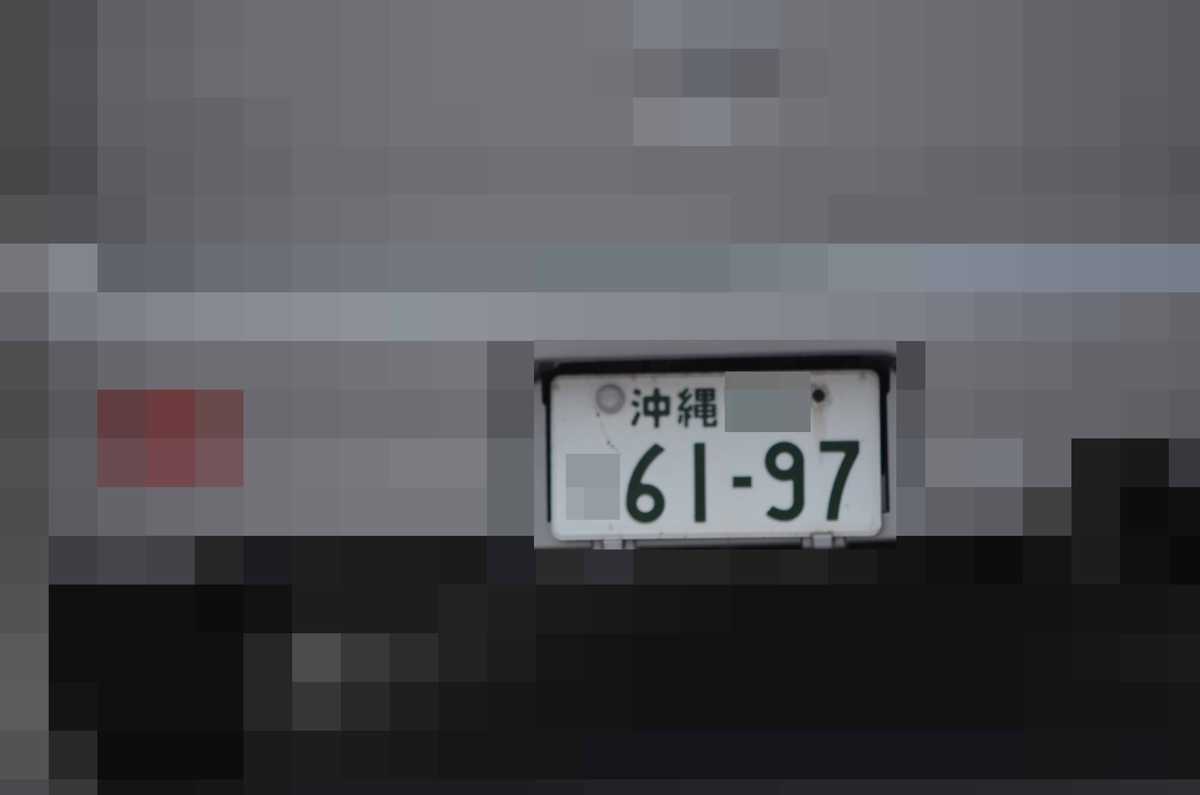 沖縄 6197