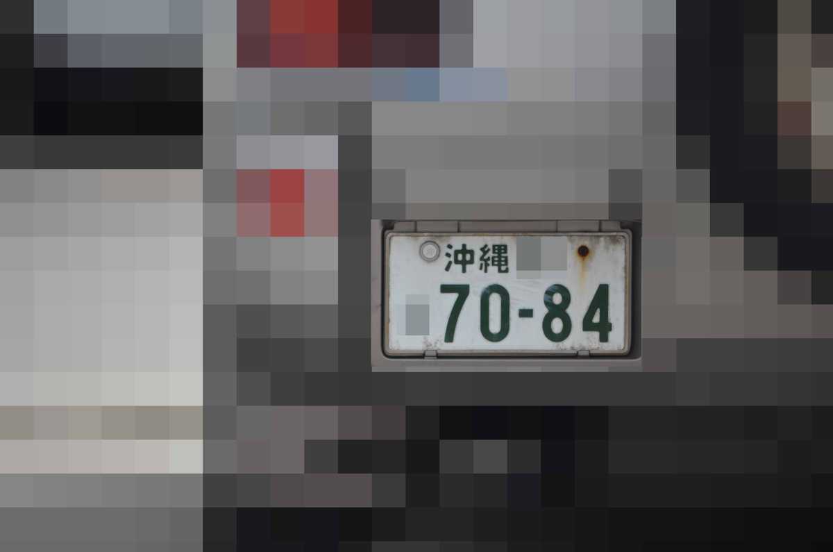 沖縄 7084
