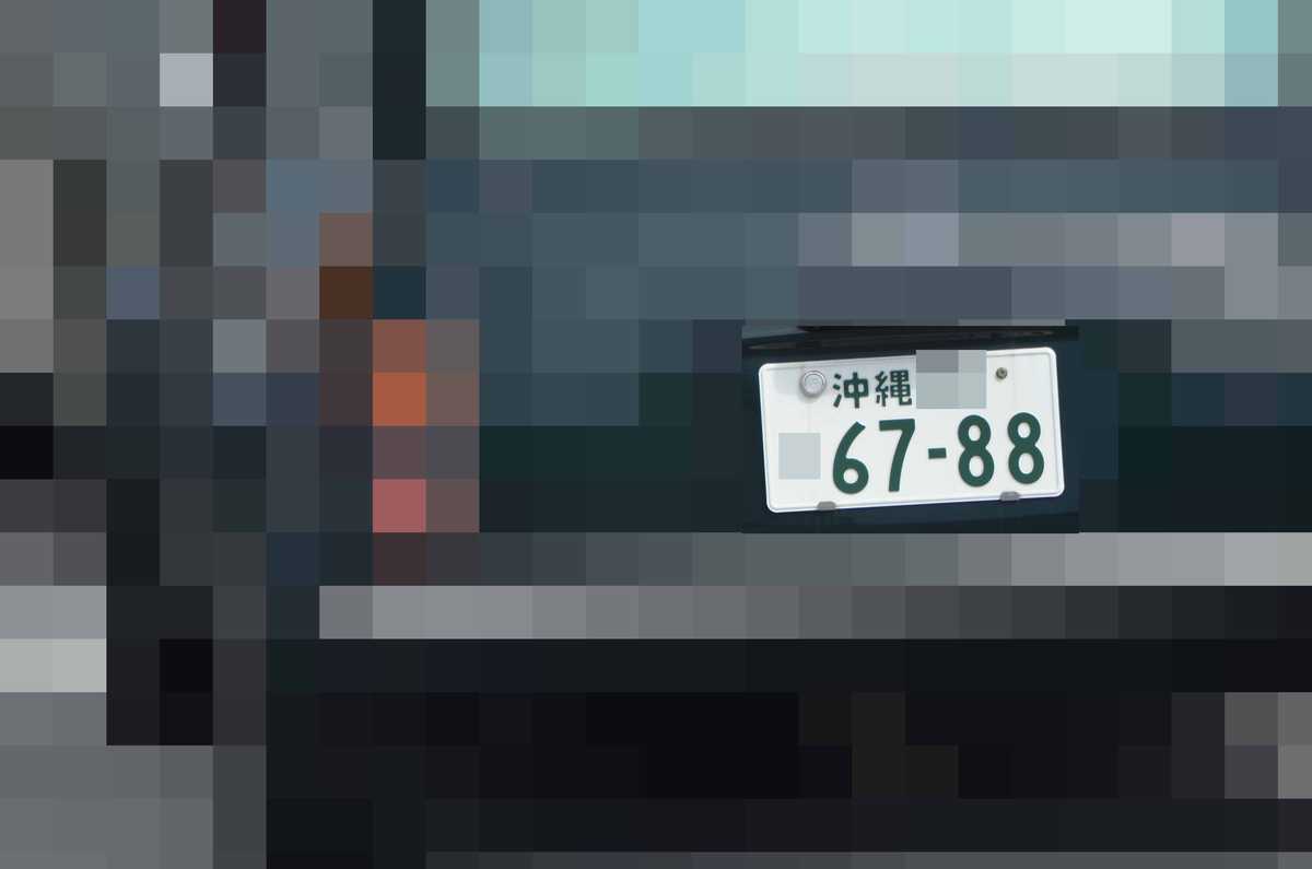 沖縄 6788