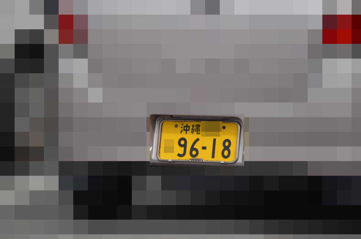 沖縄 9618