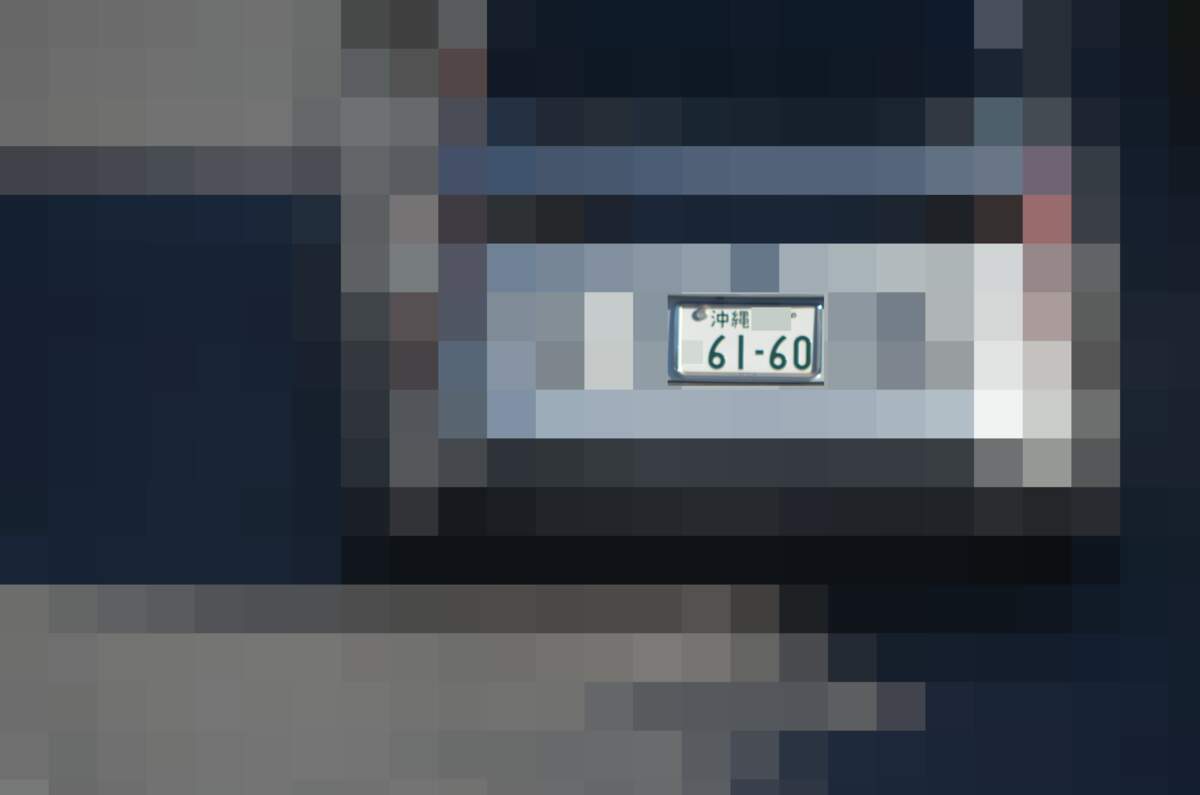 沖縄 6160