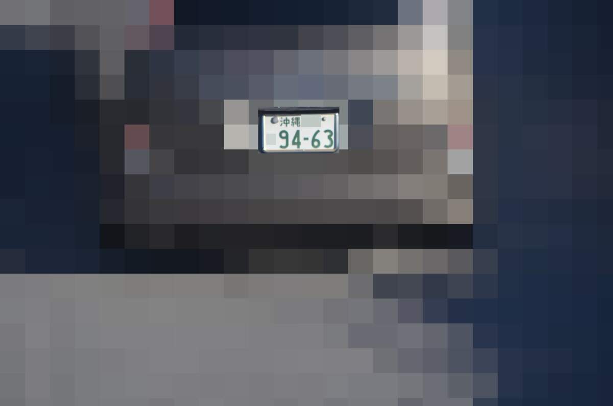 沖縄 9463