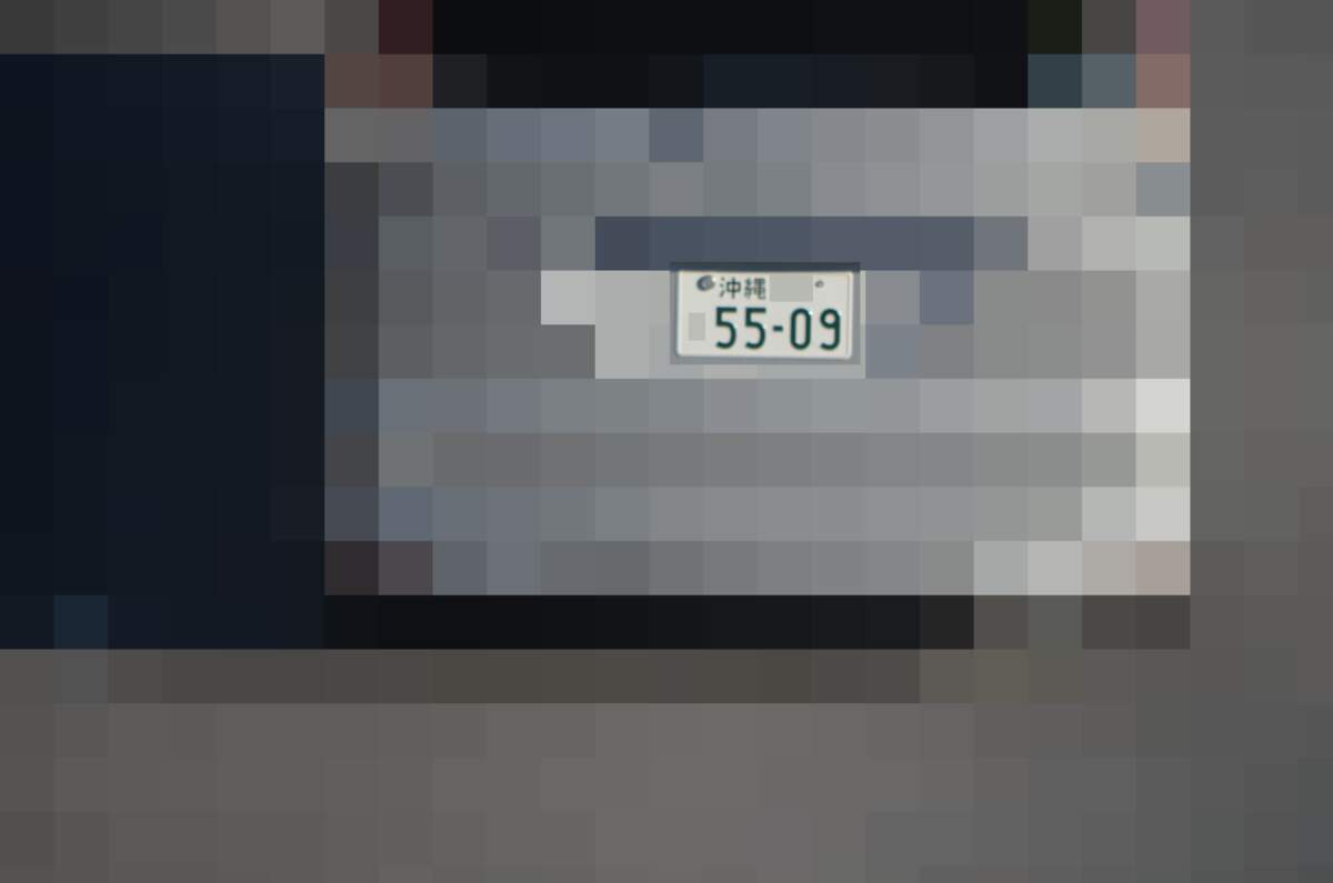 沖縄 5509