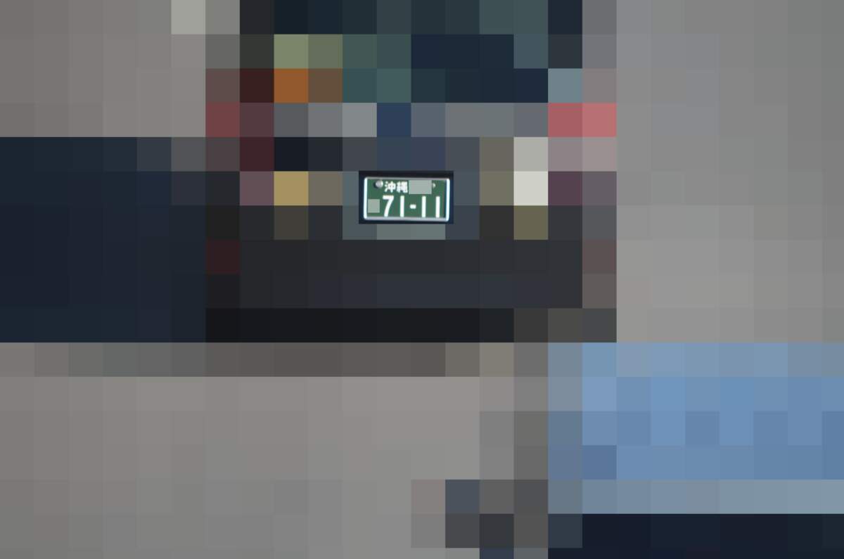 沖縄 7111