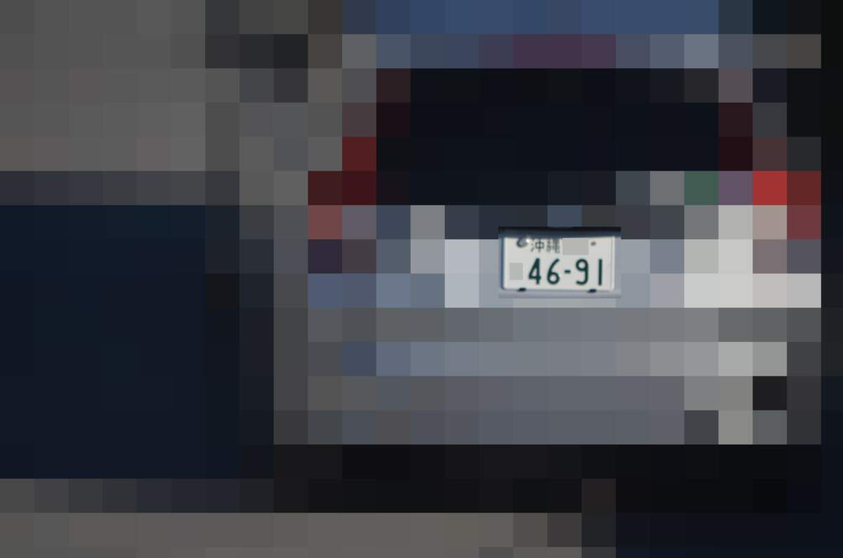 沖縄 4691