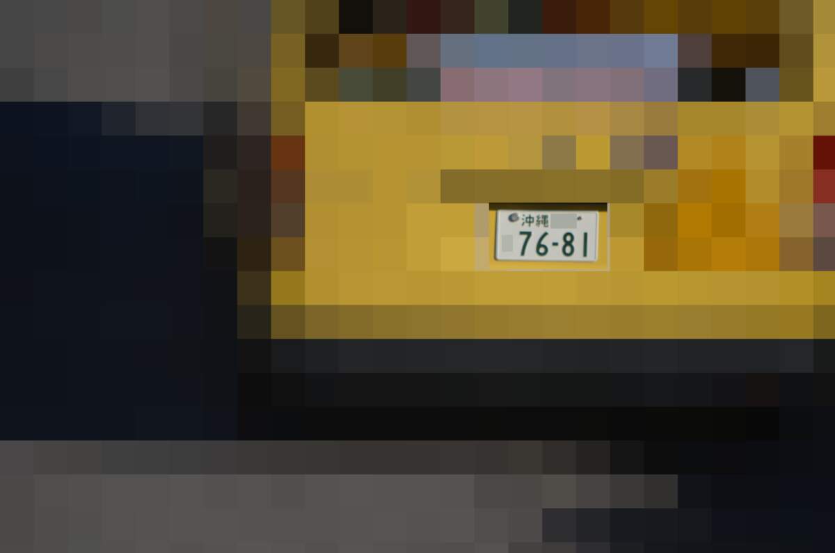沖縄 7681