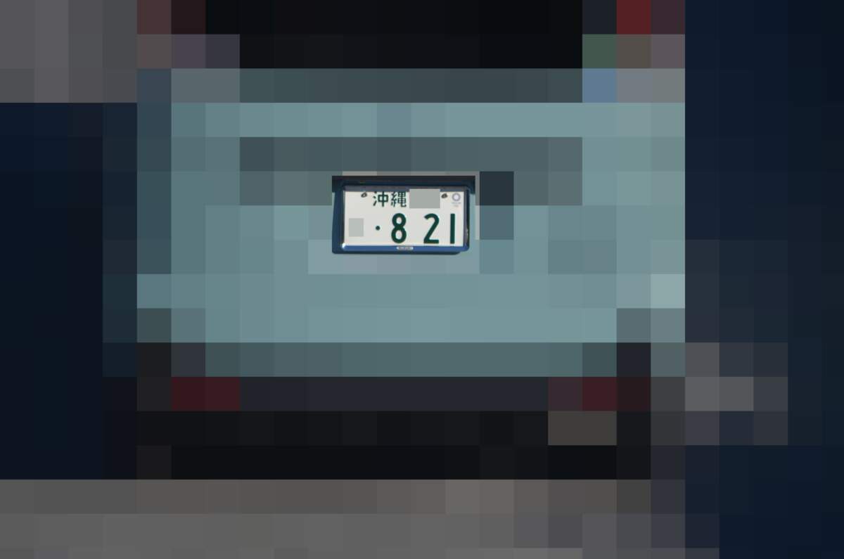 沖縄 821