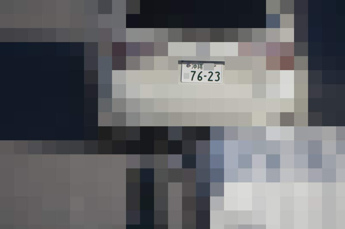 沖縄 7623