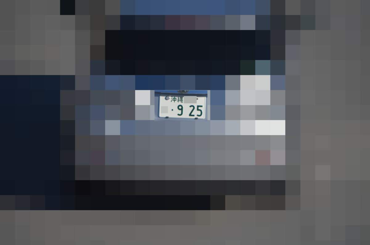 沖縄 925