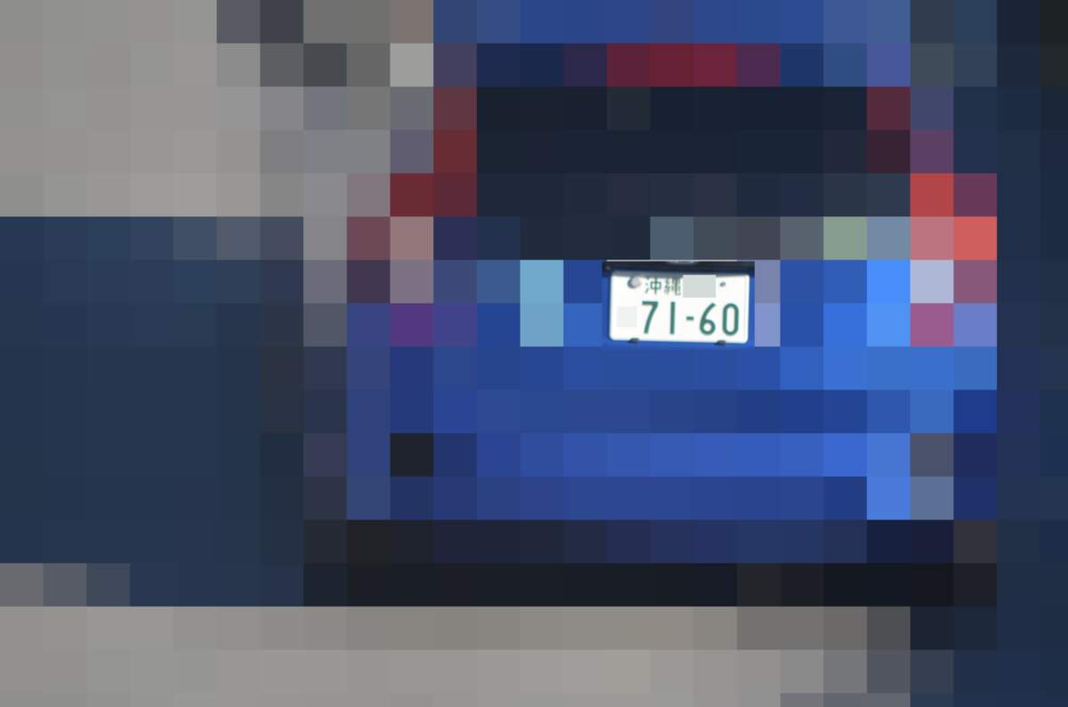 沖縄 7160