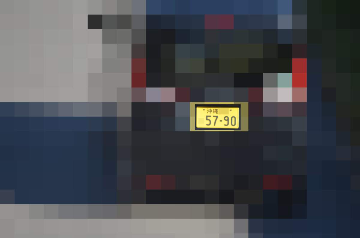 沖縄 5790