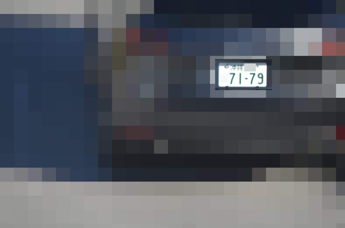 沖縄 7179