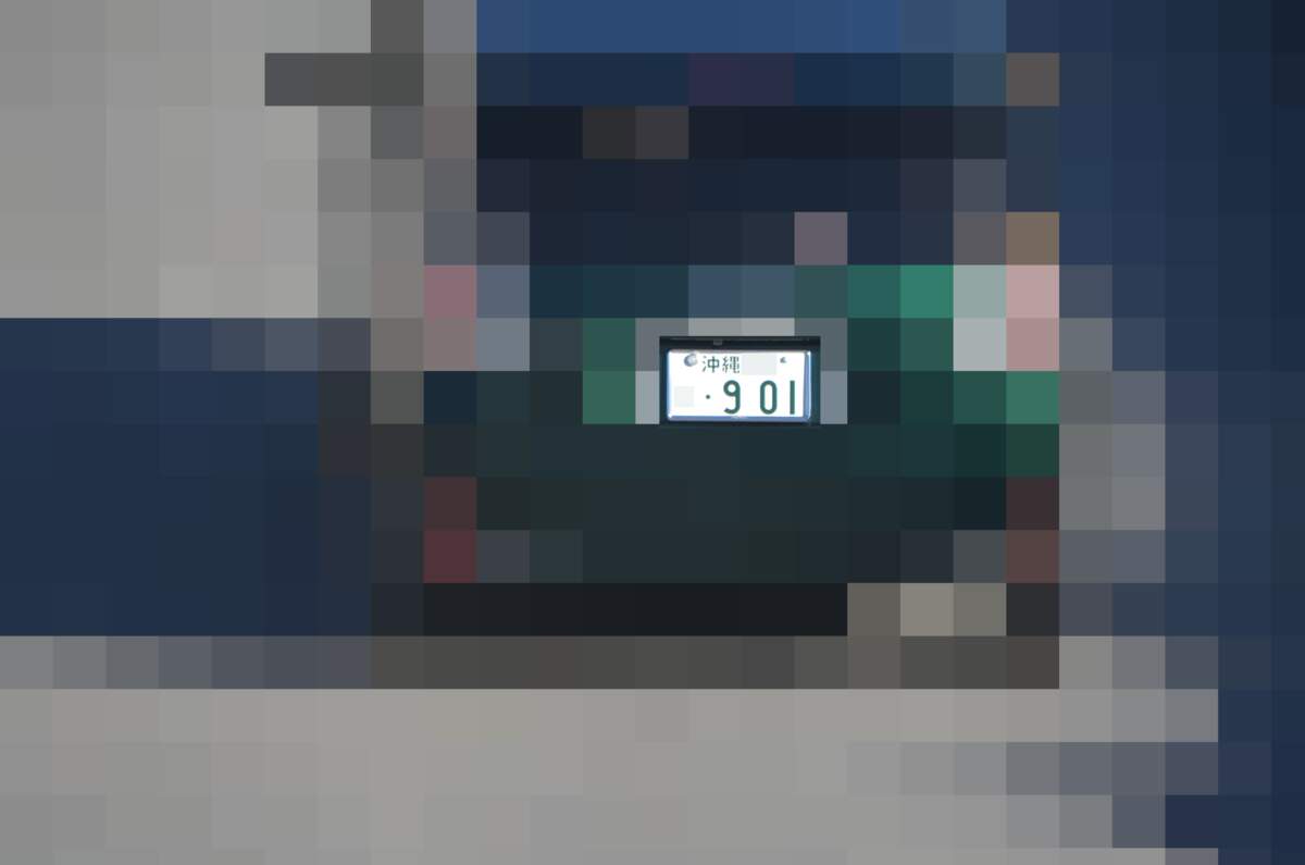 沖縄 901