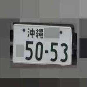 沖縄 5053