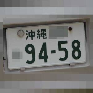 沖縄 9458