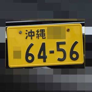 沖縄 6456