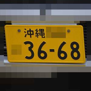 沖縄 3668