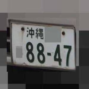沖縄 8847