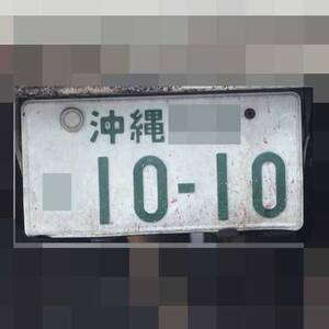 沖縄 1010