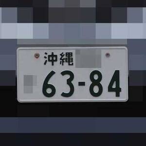 沖縄 6384