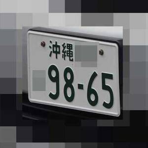 沖縄 9865