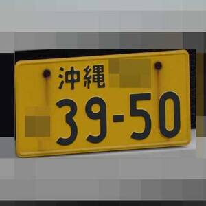 沖縄 3950