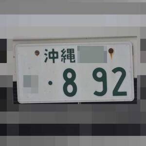 沖縄 892