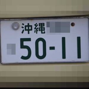 沖縄 5011