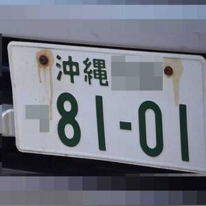 沖縄 8101