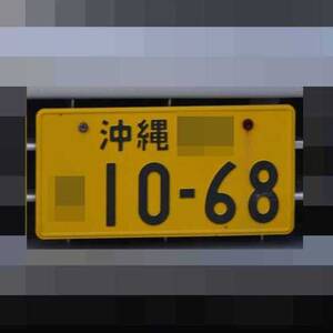 沖縄 1068