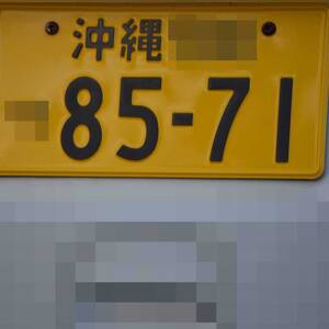 沖縄 8571