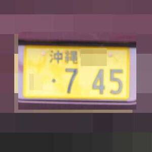 沖縄 745