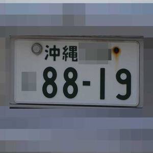 沖縄 8819