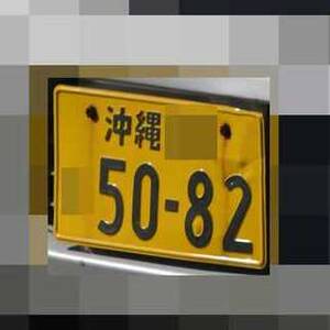 沖縄 5082