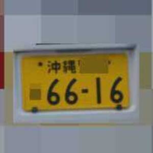 沖縄 6616