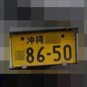 沖縄 8650