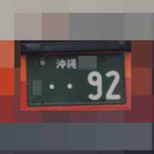 沖縄 92