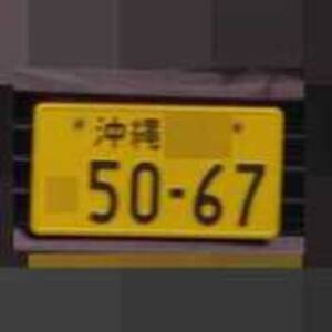 沖縄 5067