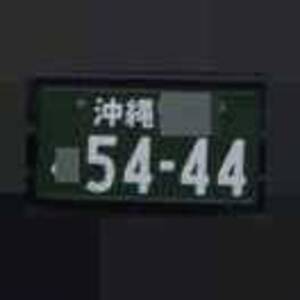 沖縄 5444