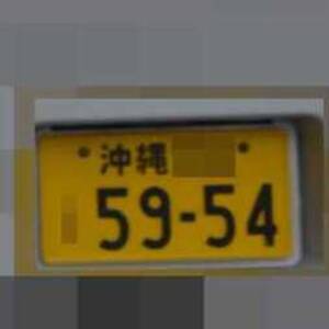 沖縄 5954