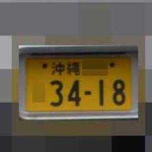 沖縄 3418