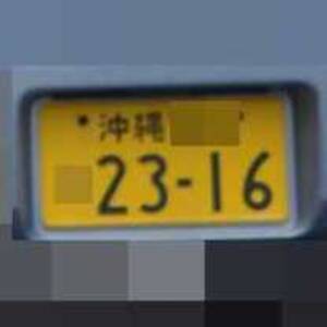 沖縄 2316