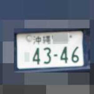 沖縄 4346