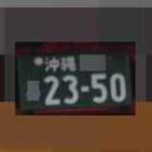 沖縄 2350