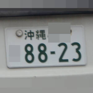 沖縄 8823