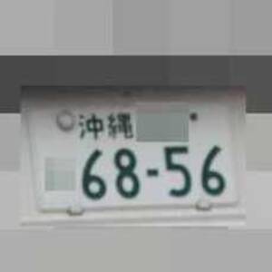 沖縄 6856