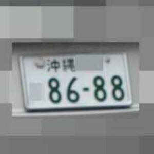 沖縄 8688