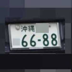 沖縄 6688