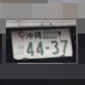 沖縄 4437